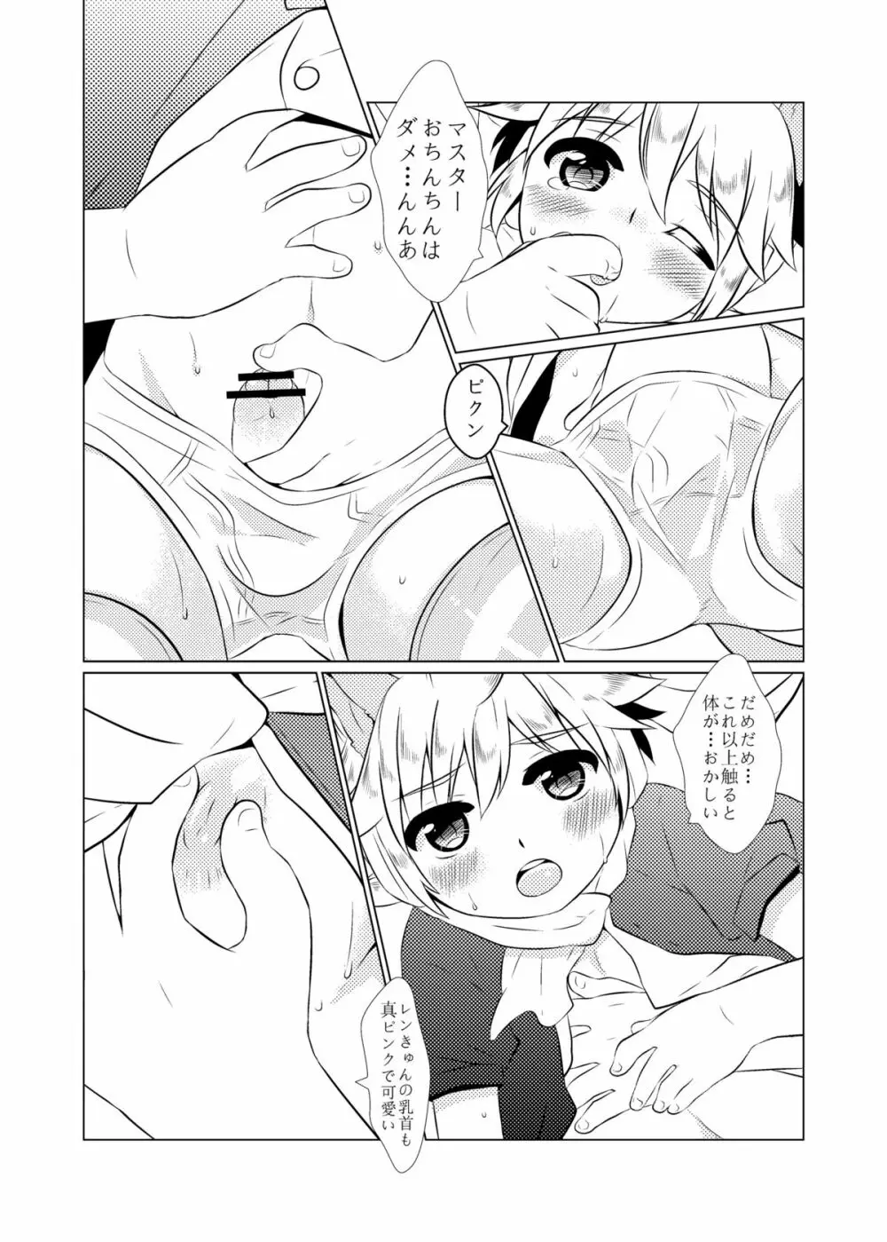 よめはSUPERアイドル Page.9