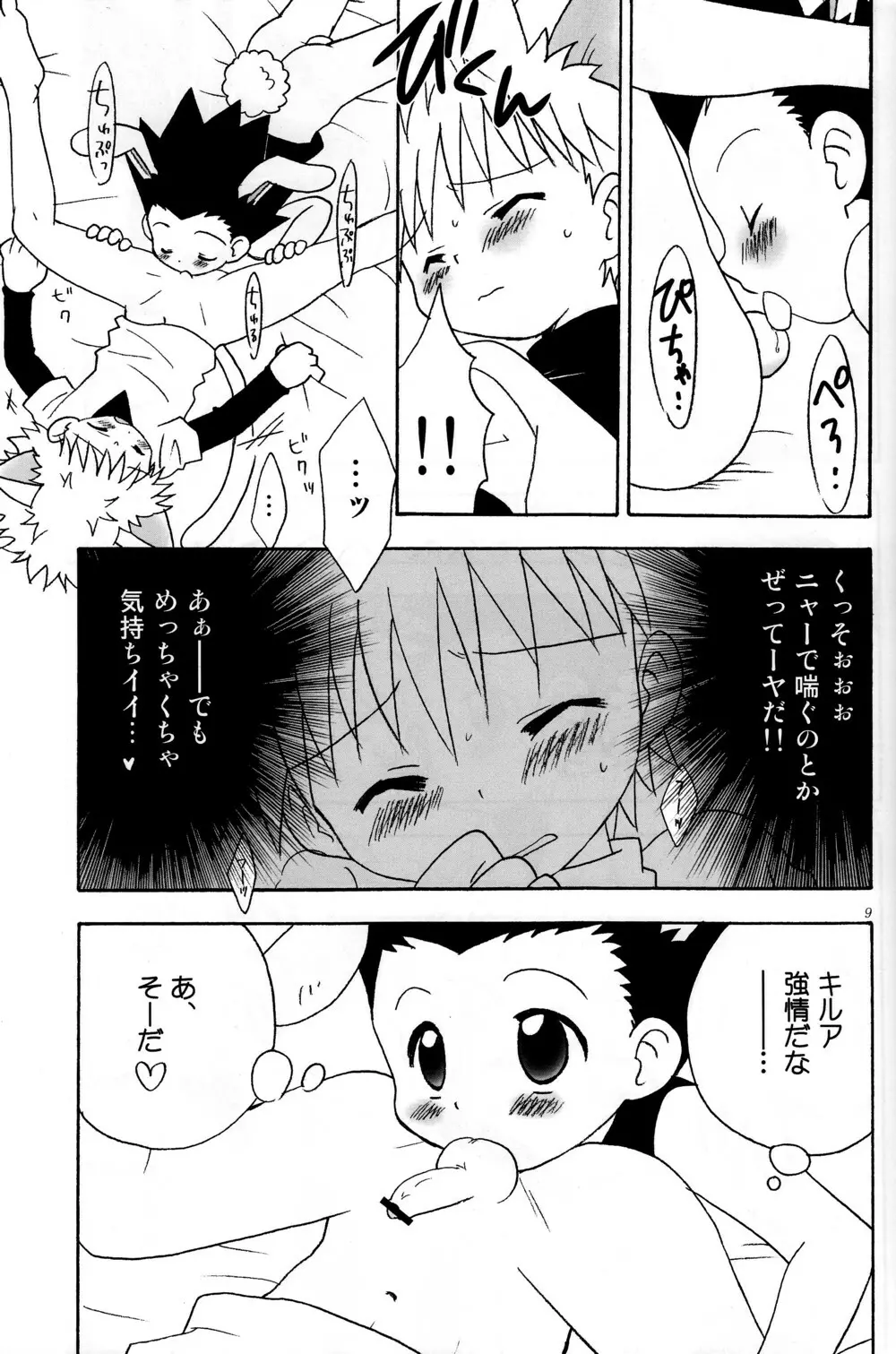 春猫兎月夜 Page.9