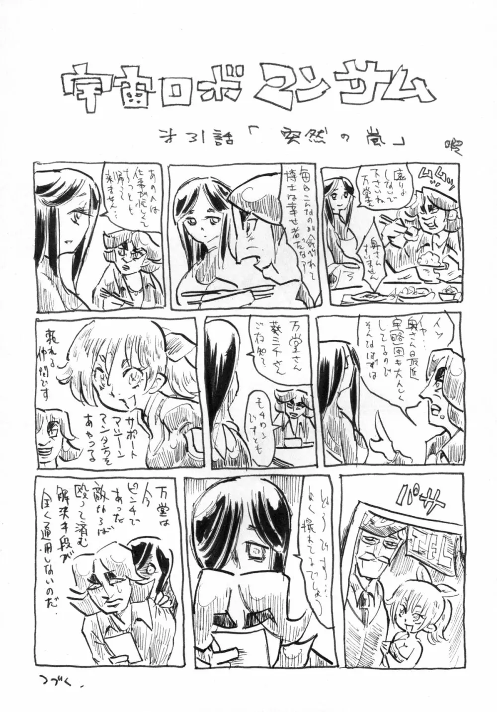 第二次僕の私のスーパーボボッボ大戦Z お姉ちゃんとシオニーちゃん編 Page.47