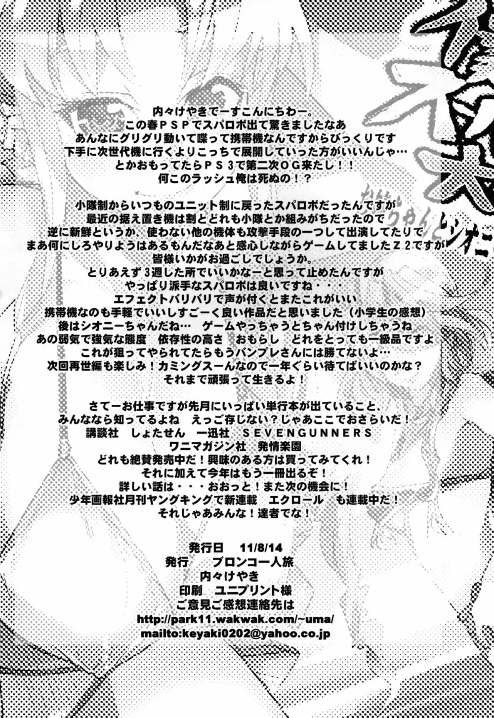 第二次僕の私のスーパーボボッボ大戦Z お姉ちゃんとシオニーちゃん編 Page.50