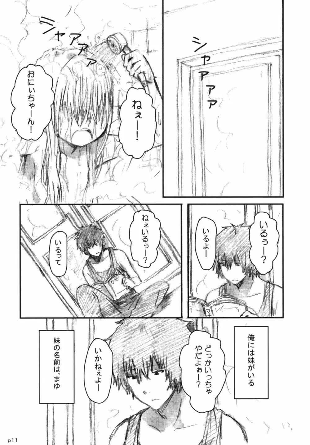 ゴツゴウ相姦 Page.12