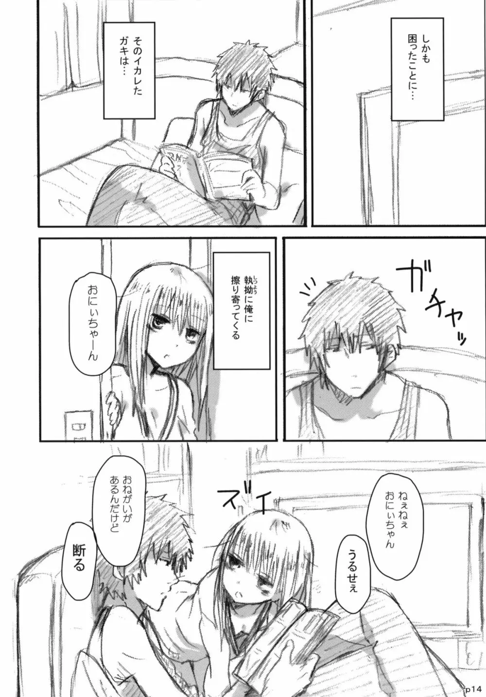 ゴツゴウ相姦 Page.15