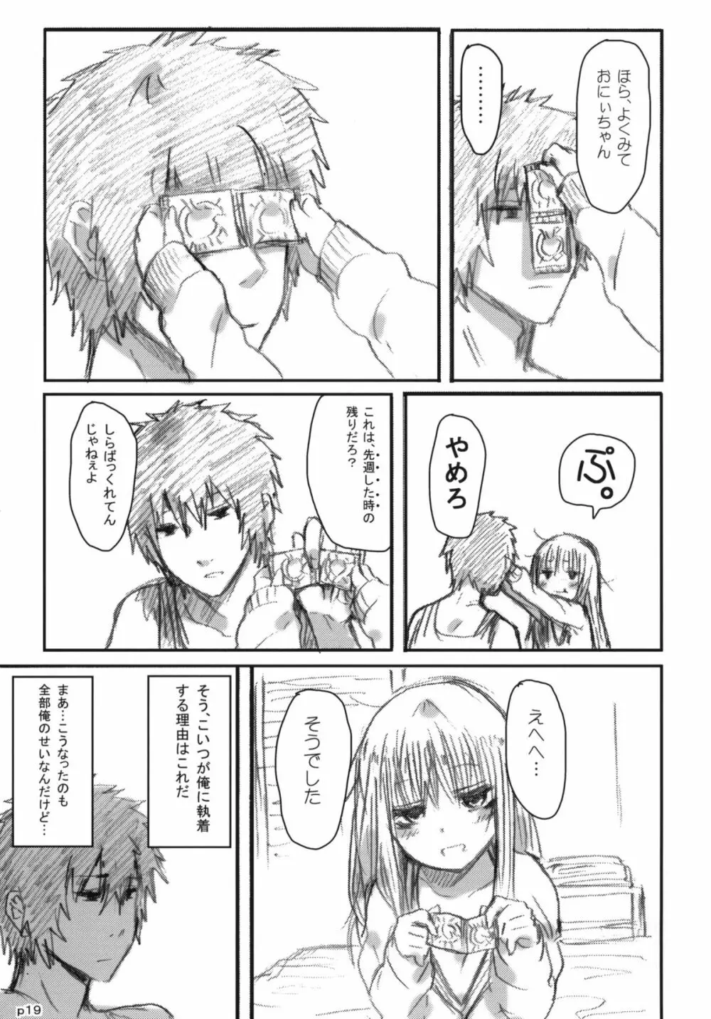 ゴツゴウ相姦 Page.20