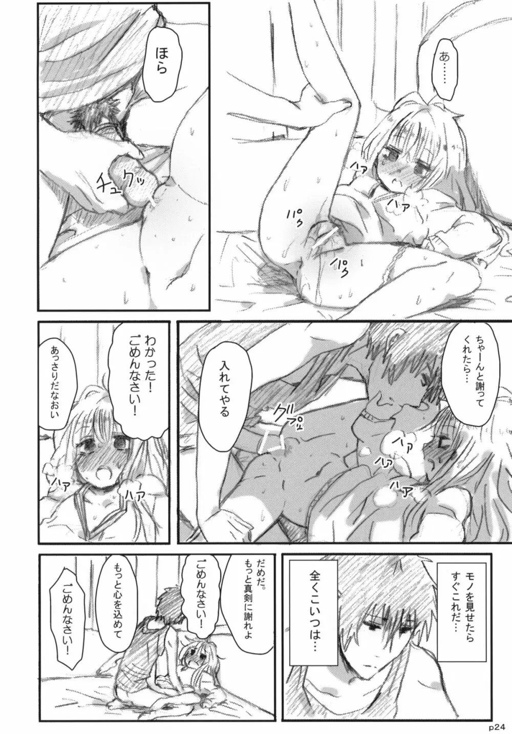 ゴツゴウ相姦 Page.25