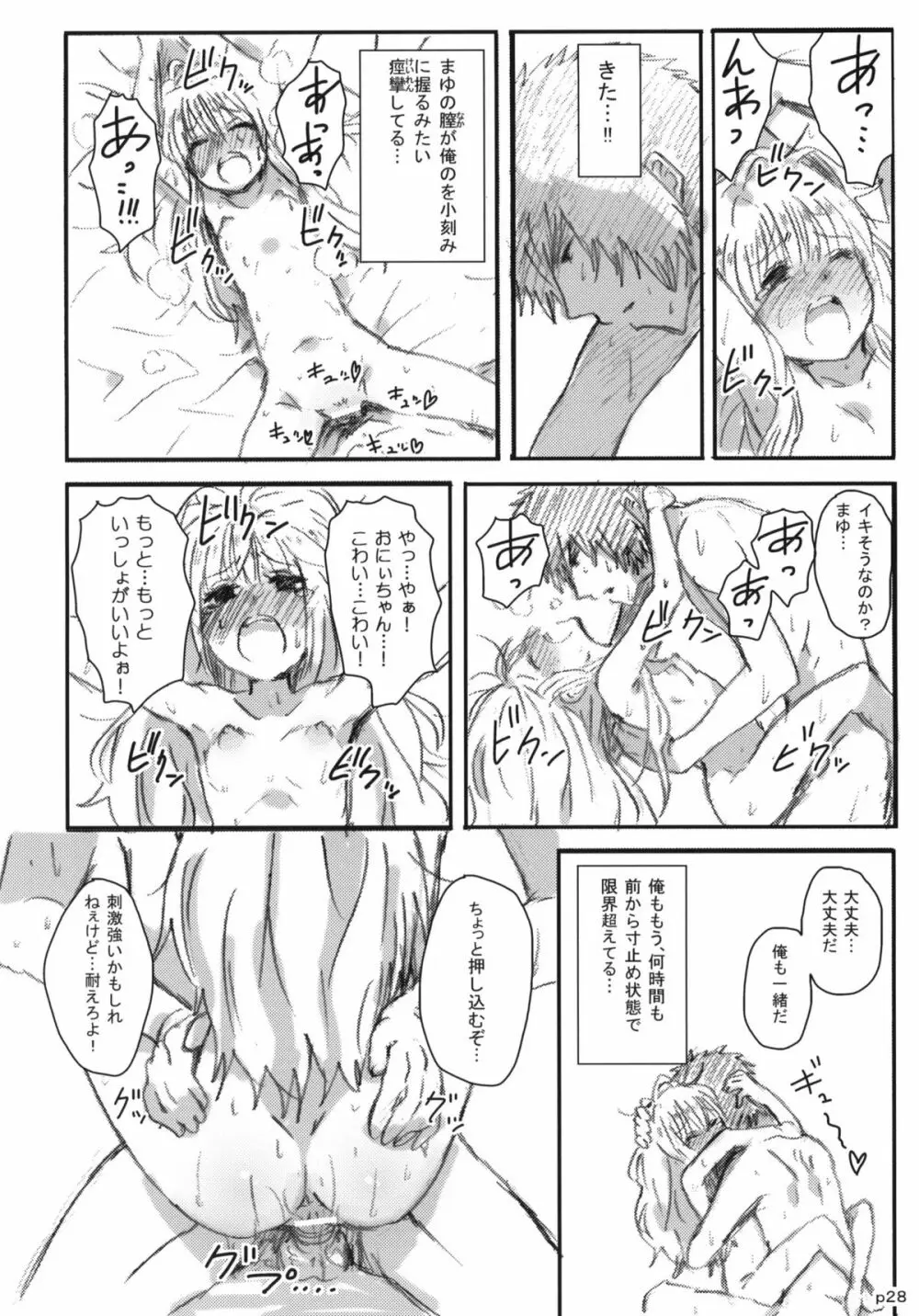 ゴツゴウ相姦 Page.29