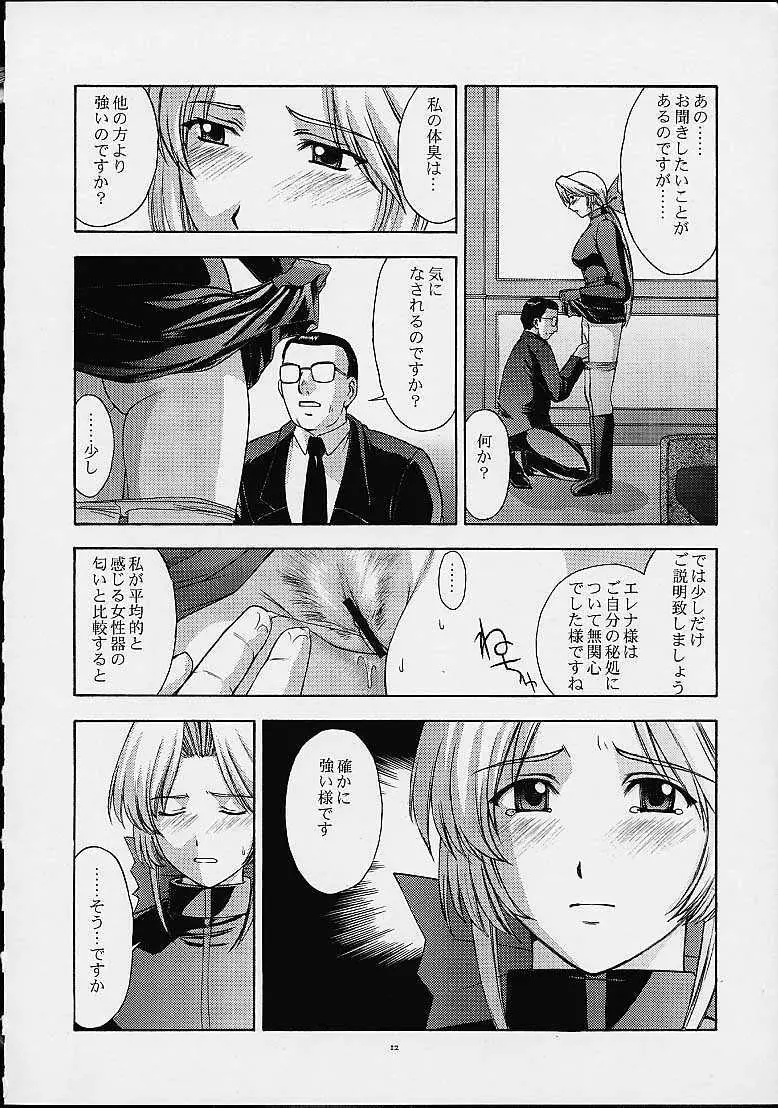 歌姫の肖像2 Page.11