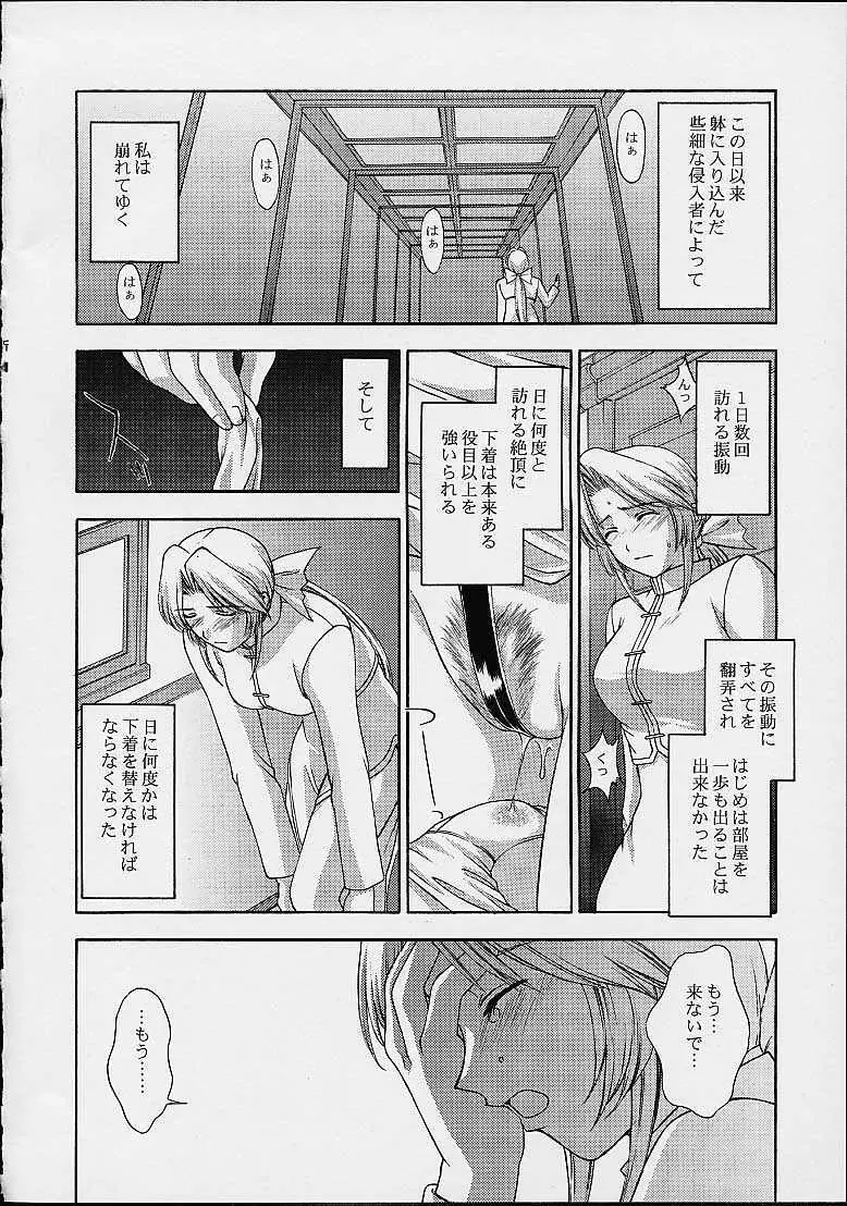 歌姫の肖像2 Page.17