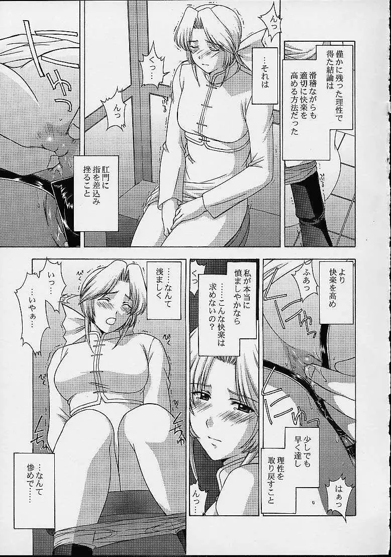 歌姫の肖像2 Page.18