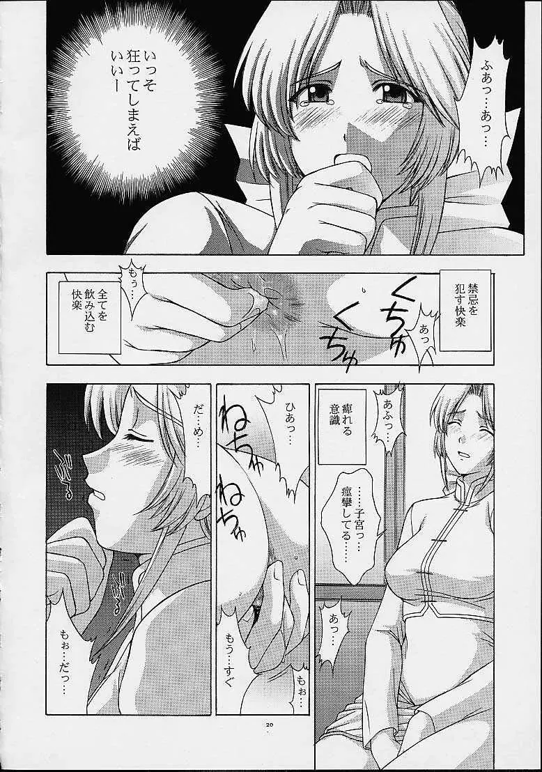 歌姫の肖像2 Page.19