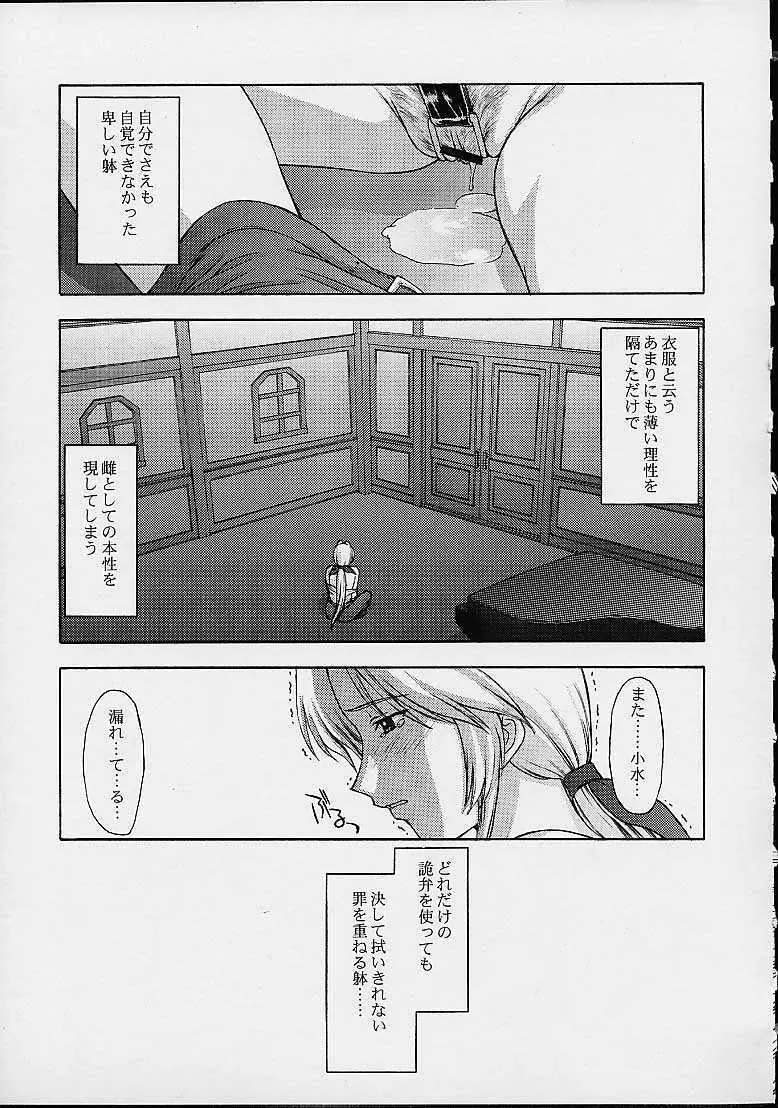 歌姫の肖像2 Page.26