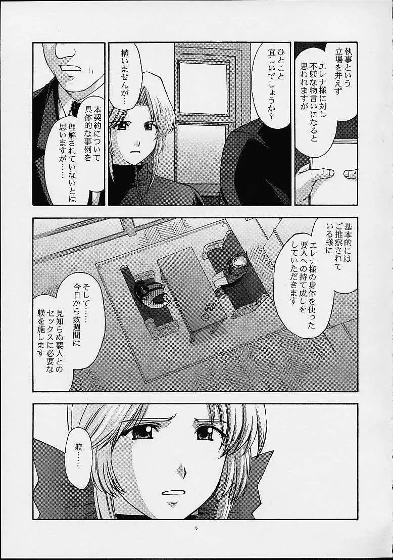 歌姫の肖像2 Page.4