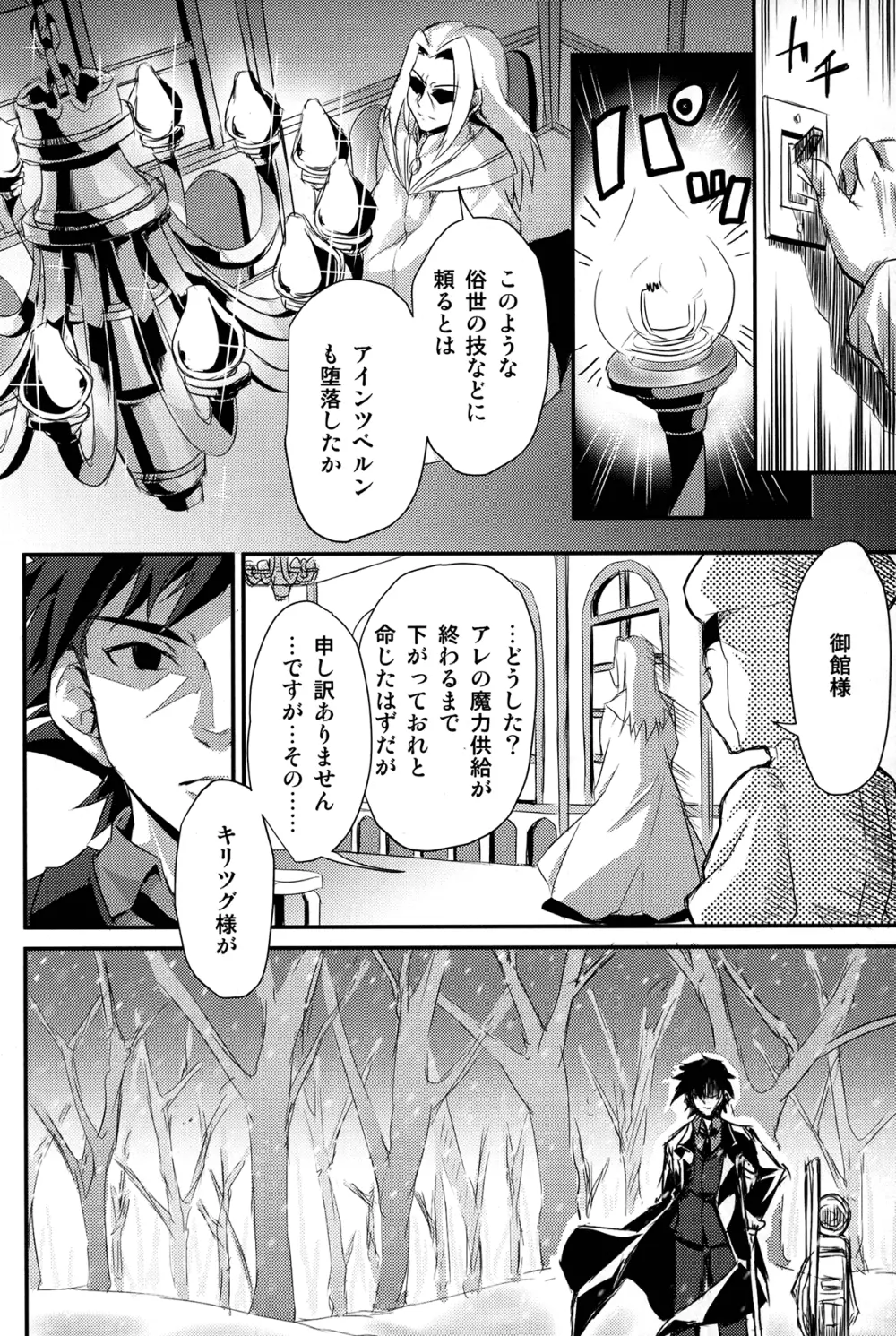 イリヤ☆ゼロ Page.13