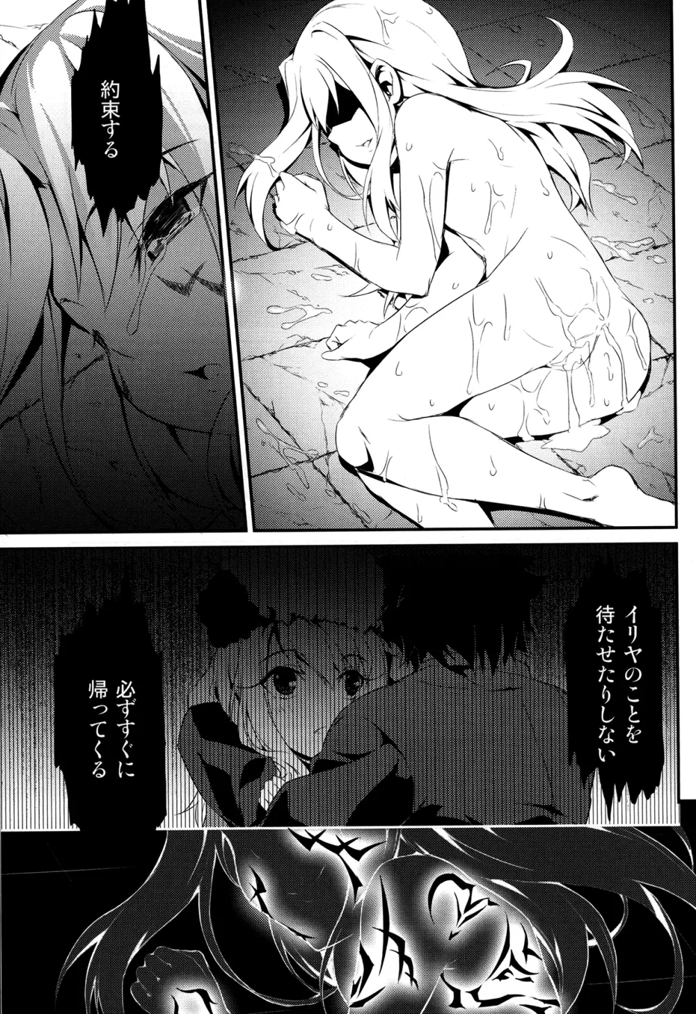 イリヤ☆ゼロ Page.20