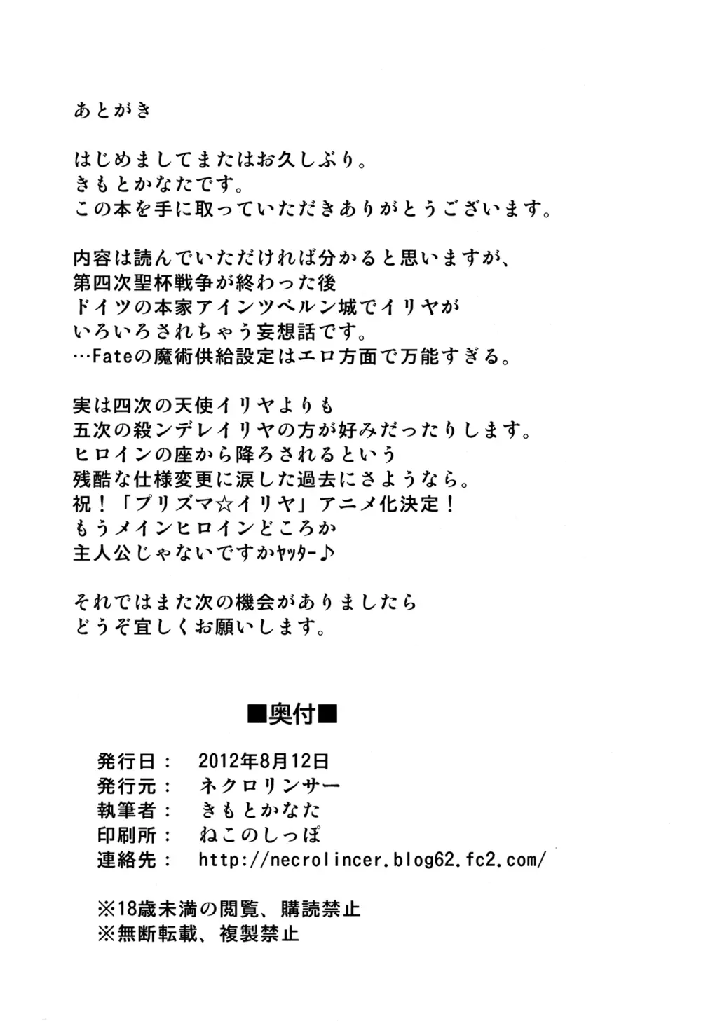 イリヤ☆ゼロ Page.23