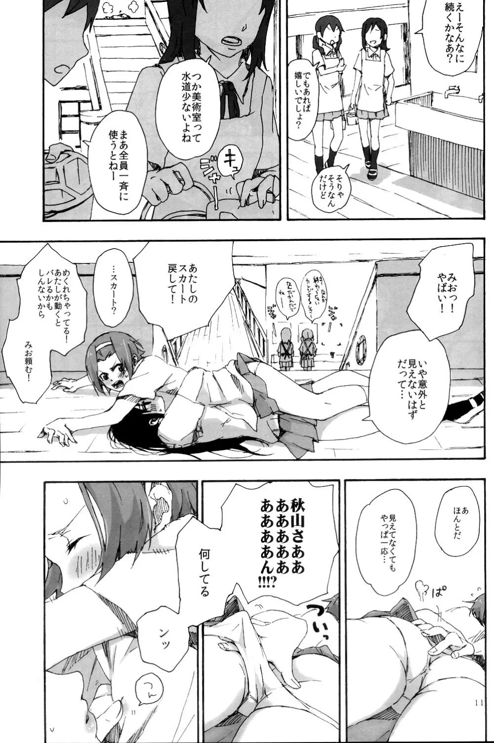 月刊オトナのりつみお創刊号 Page.12