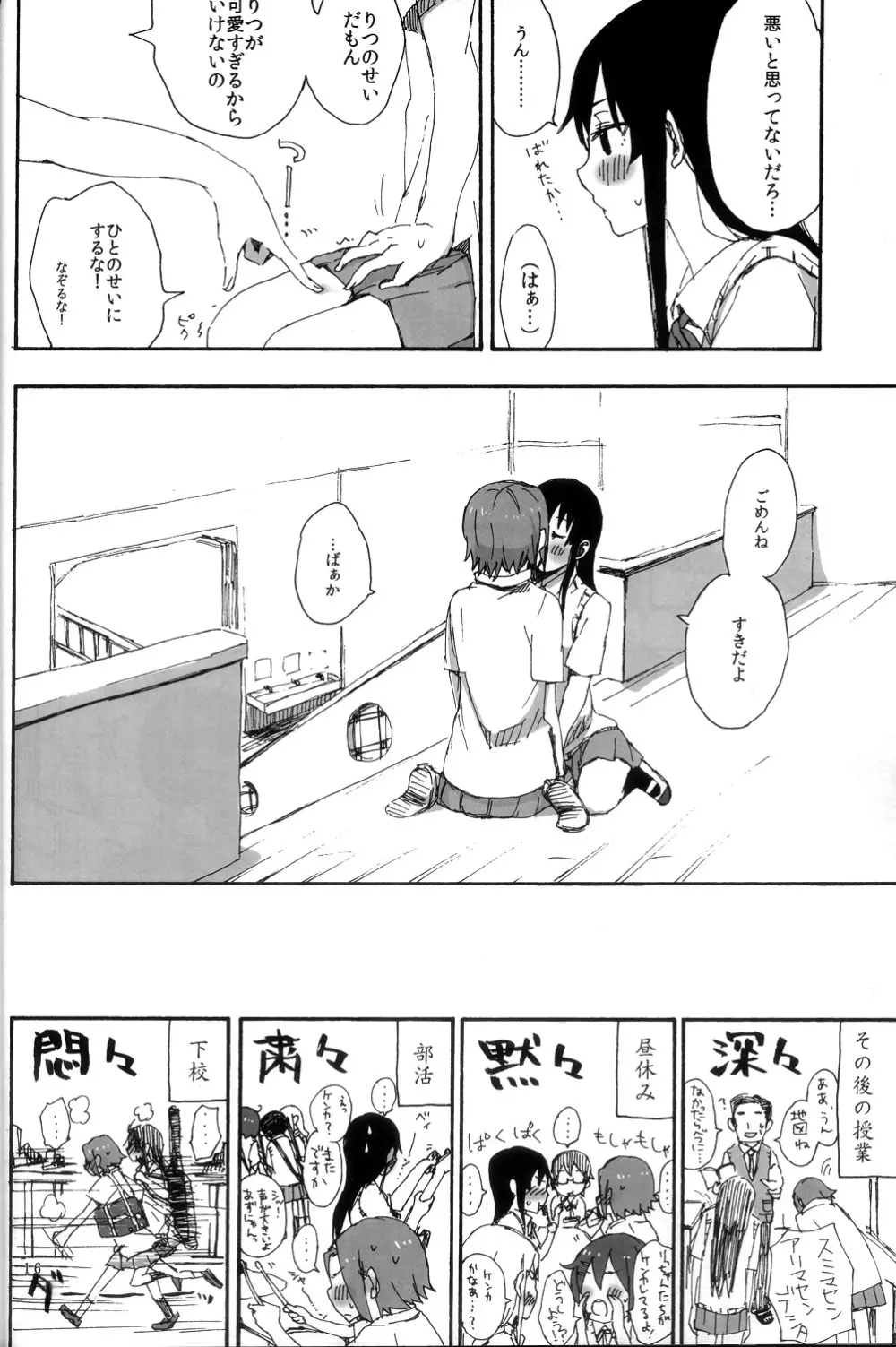 月刊オトナのりつみお創刊号 Page.17
