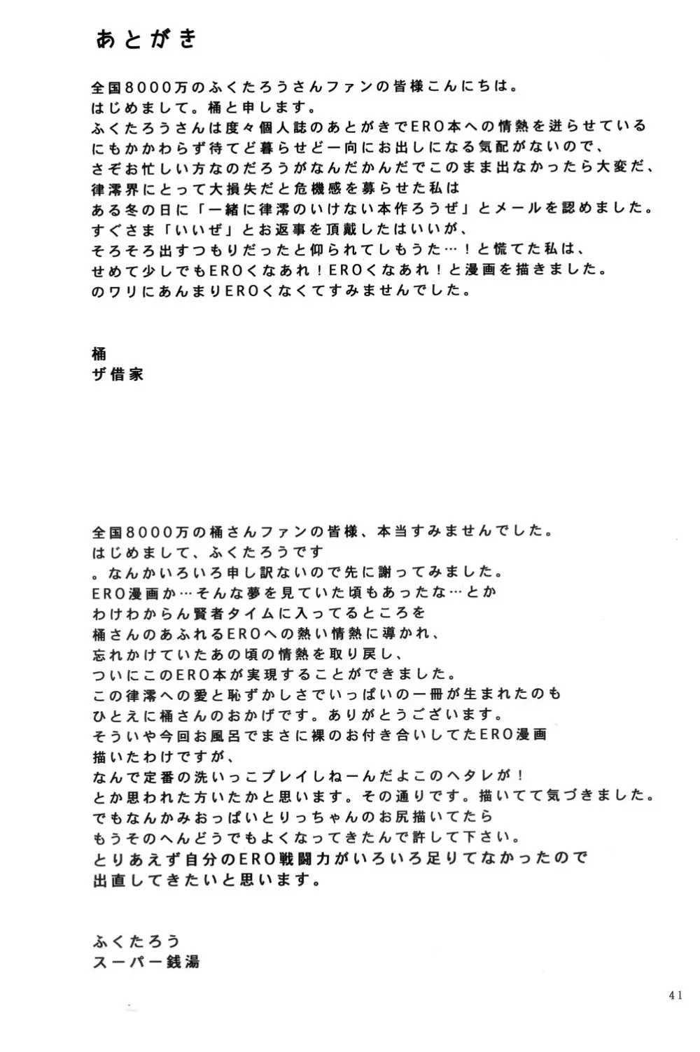 月刊オトナのりつみお創刊号 Page.42