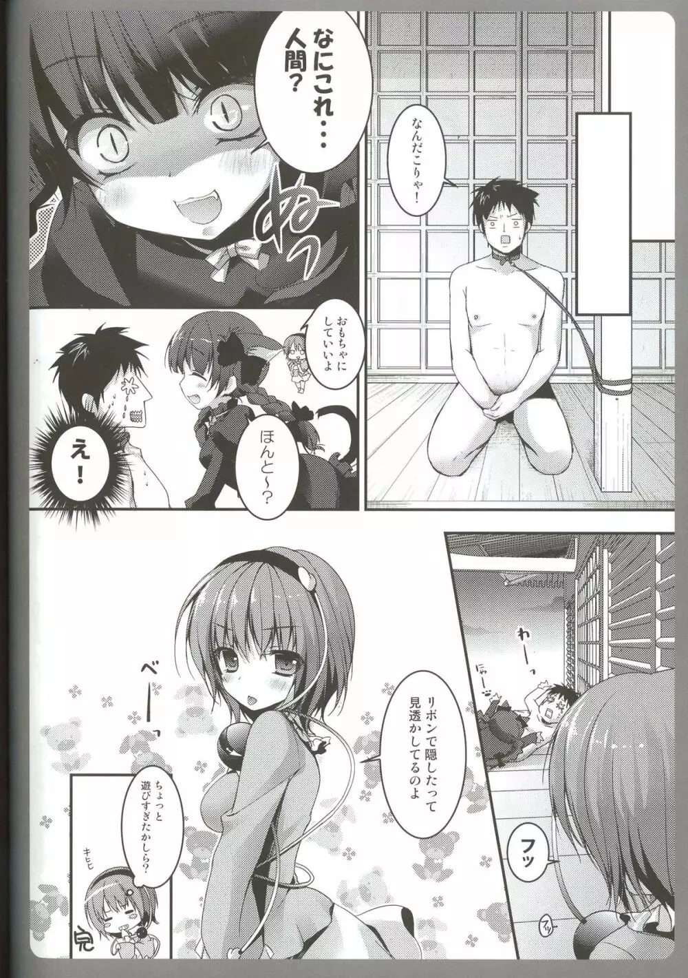 さとりのひとみでみつめないでっ Page.16