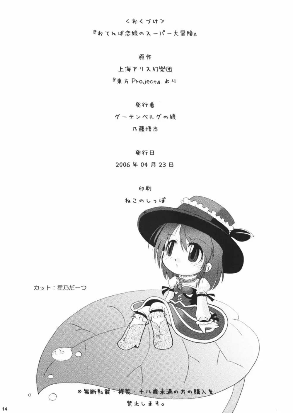 おてんば恋娘のスーパー大冒険 Page.13