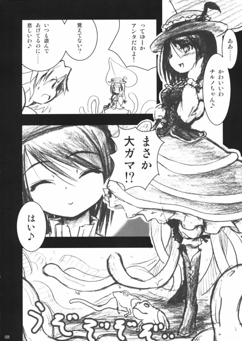 おてんば恋娘のスーパー大冒険 Page.5