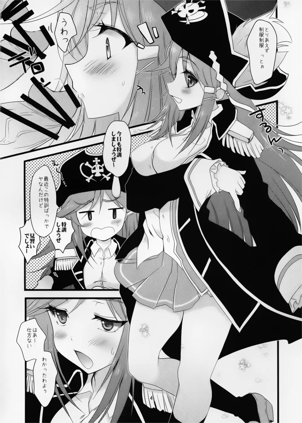 モーレツ海賊生活 Page.4