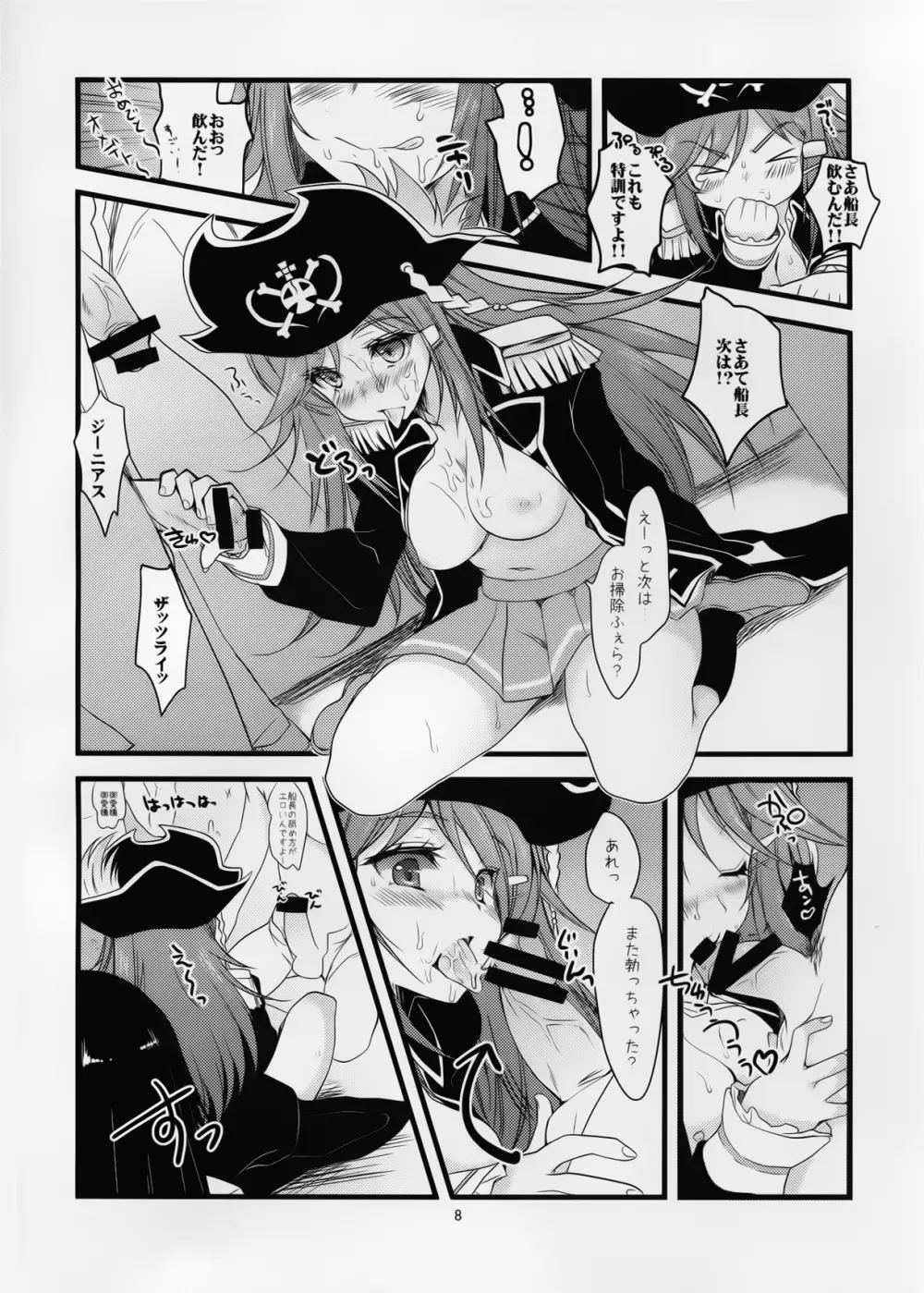 モーレツ海賊生活 Page.8