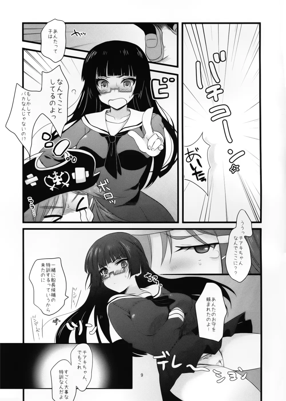 モーレツ海賊生活 Page.9