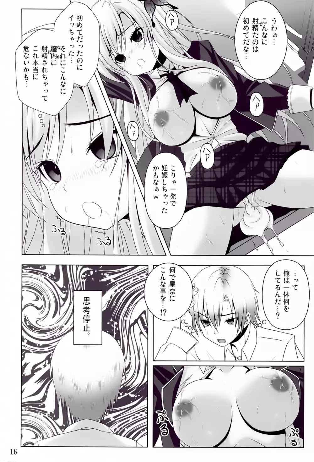 BOY×肉GIRL Page.15