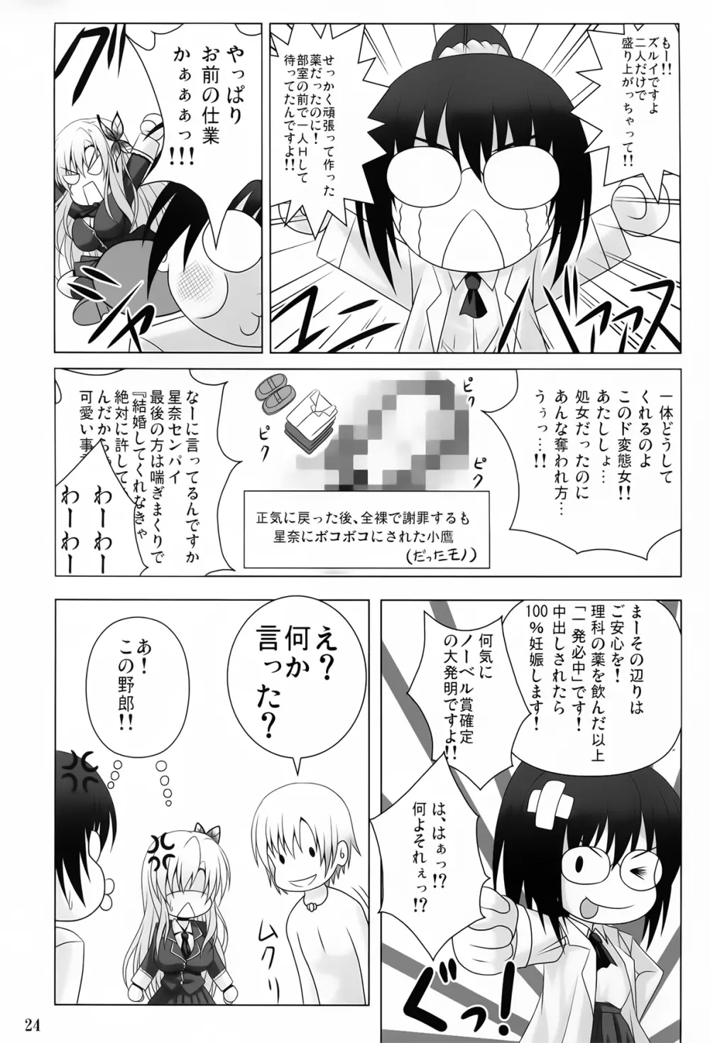 BOY×肉GIRL Page.23