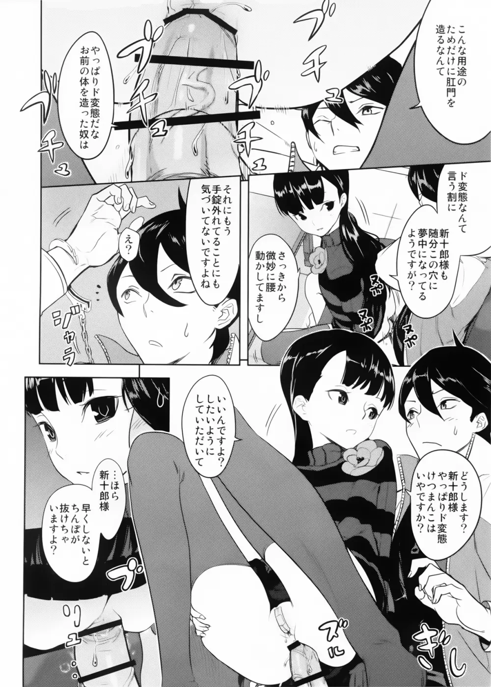 風守博士のちょっとえっちな研究～後編～ Page.11