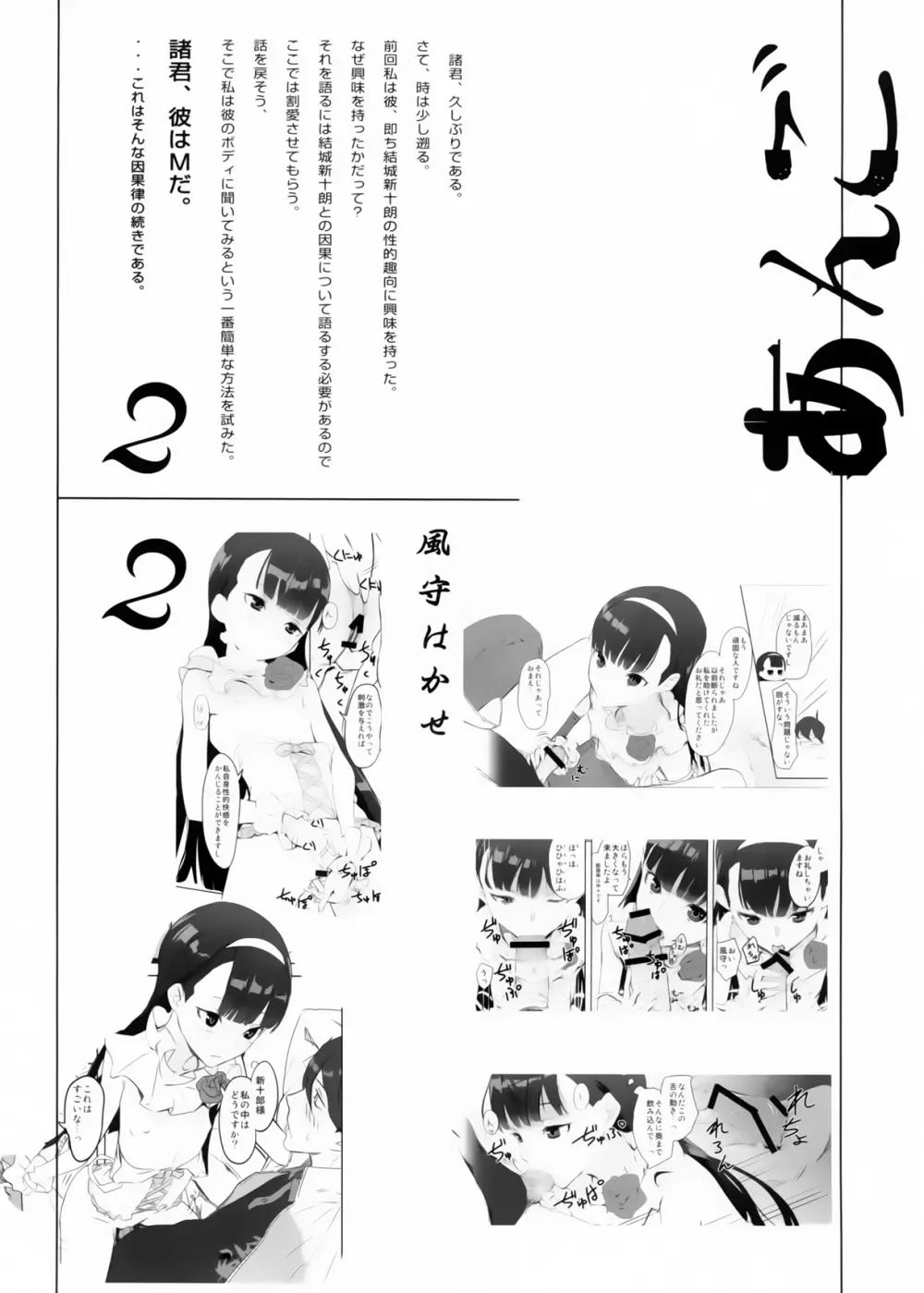 風守博士のちょっとえっちな研究～後編～ Page.2