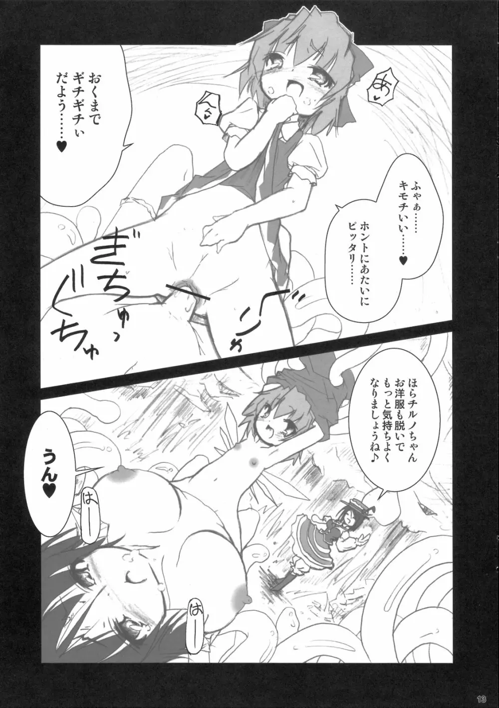 おてんば恋娘のアルティメット大冒険 Page.12