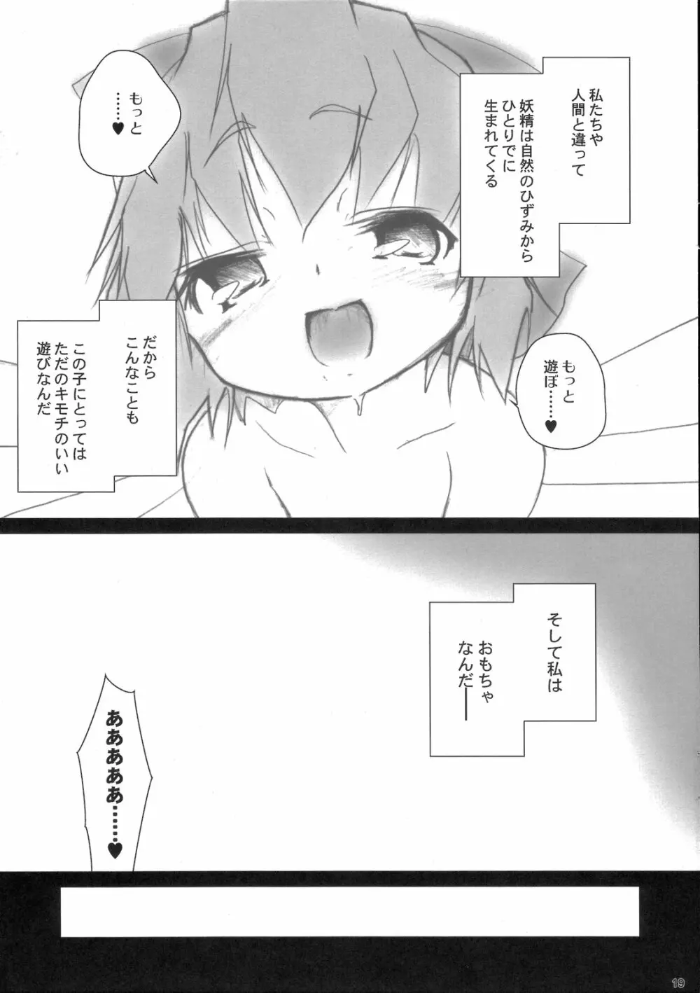 おてんば恋娘のアルティメット大冒険 Page.18