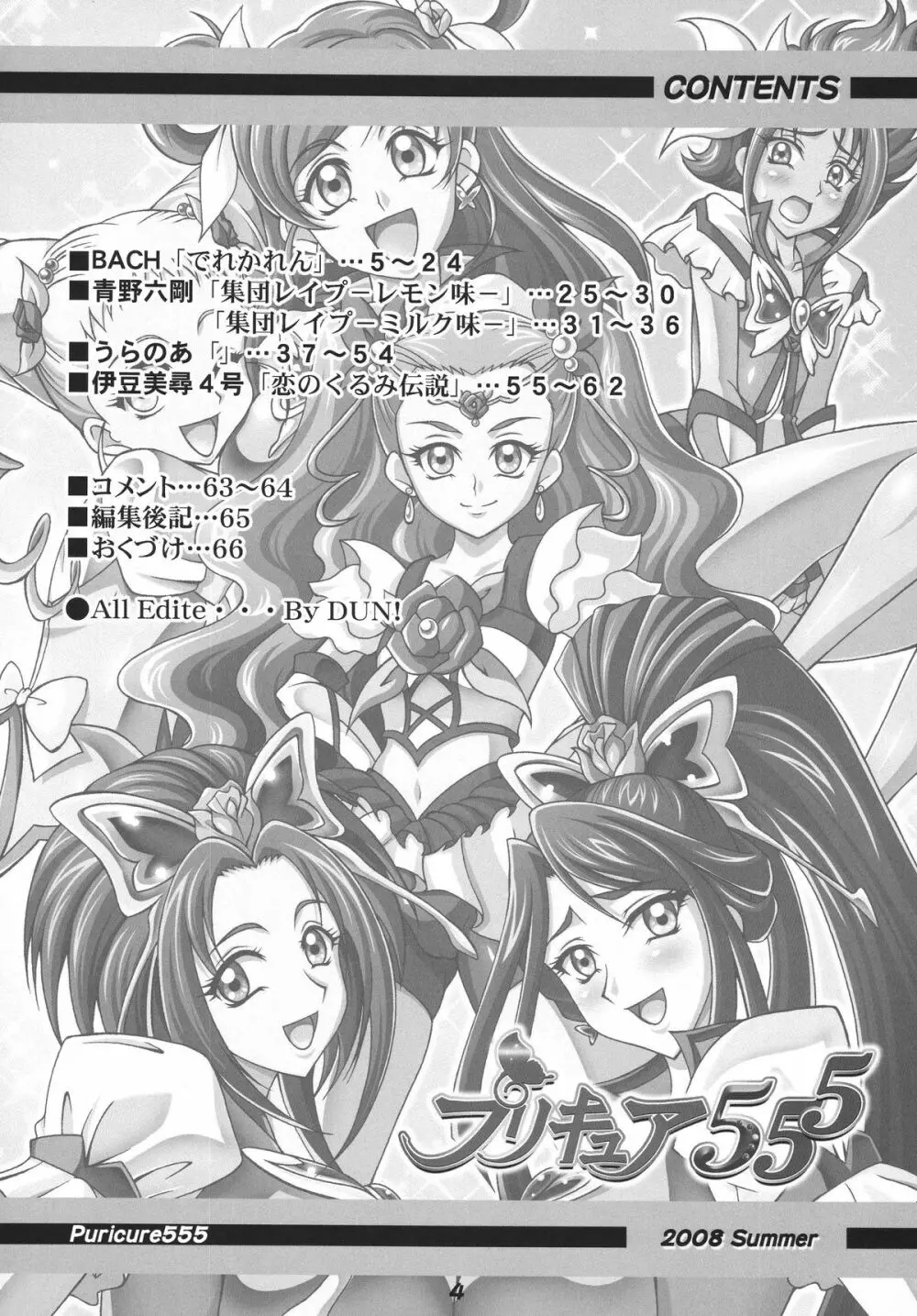 プリキュア555 Page.4