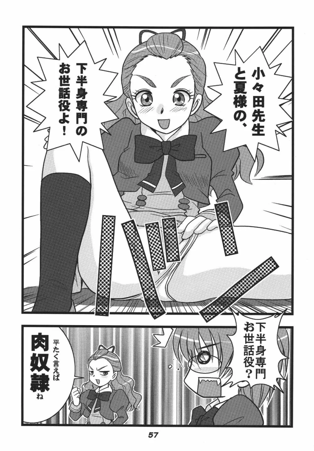 プリキュア555 Page.57