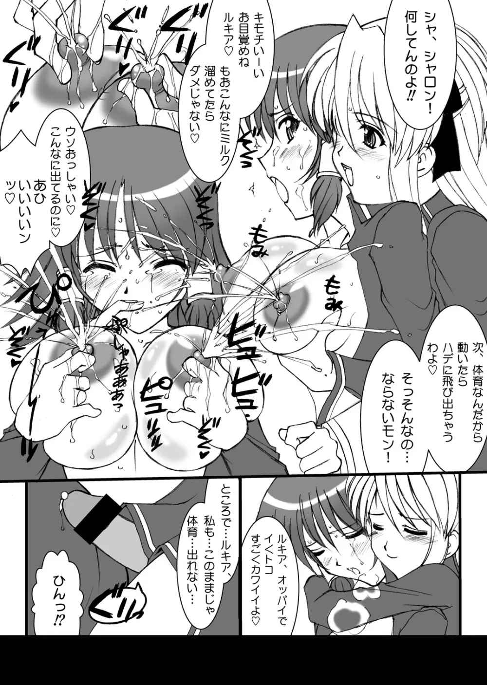 モンキーマジック・アカデミー Page.12