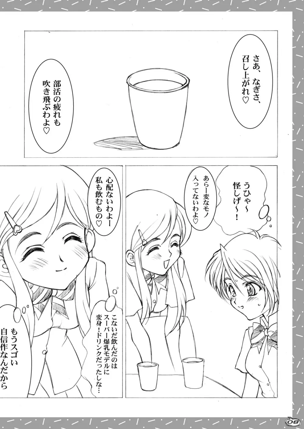 週刊東京少女A Page.7