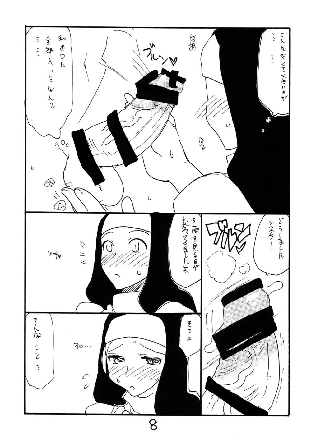 うたがうことをシラナイひと Page.7