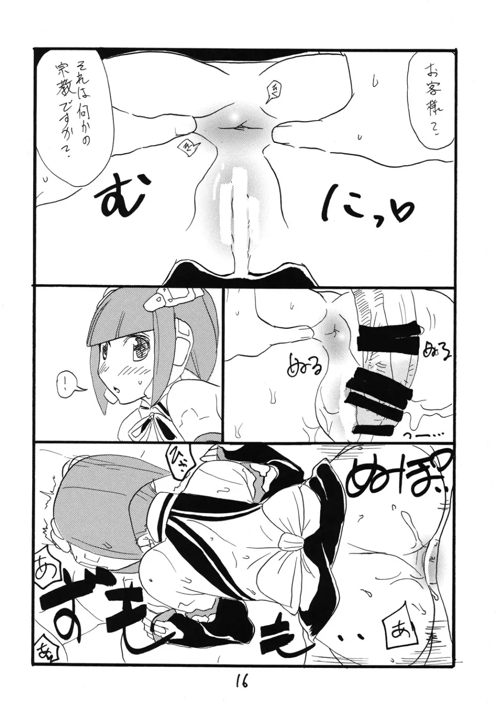大スキデスデス Page.15