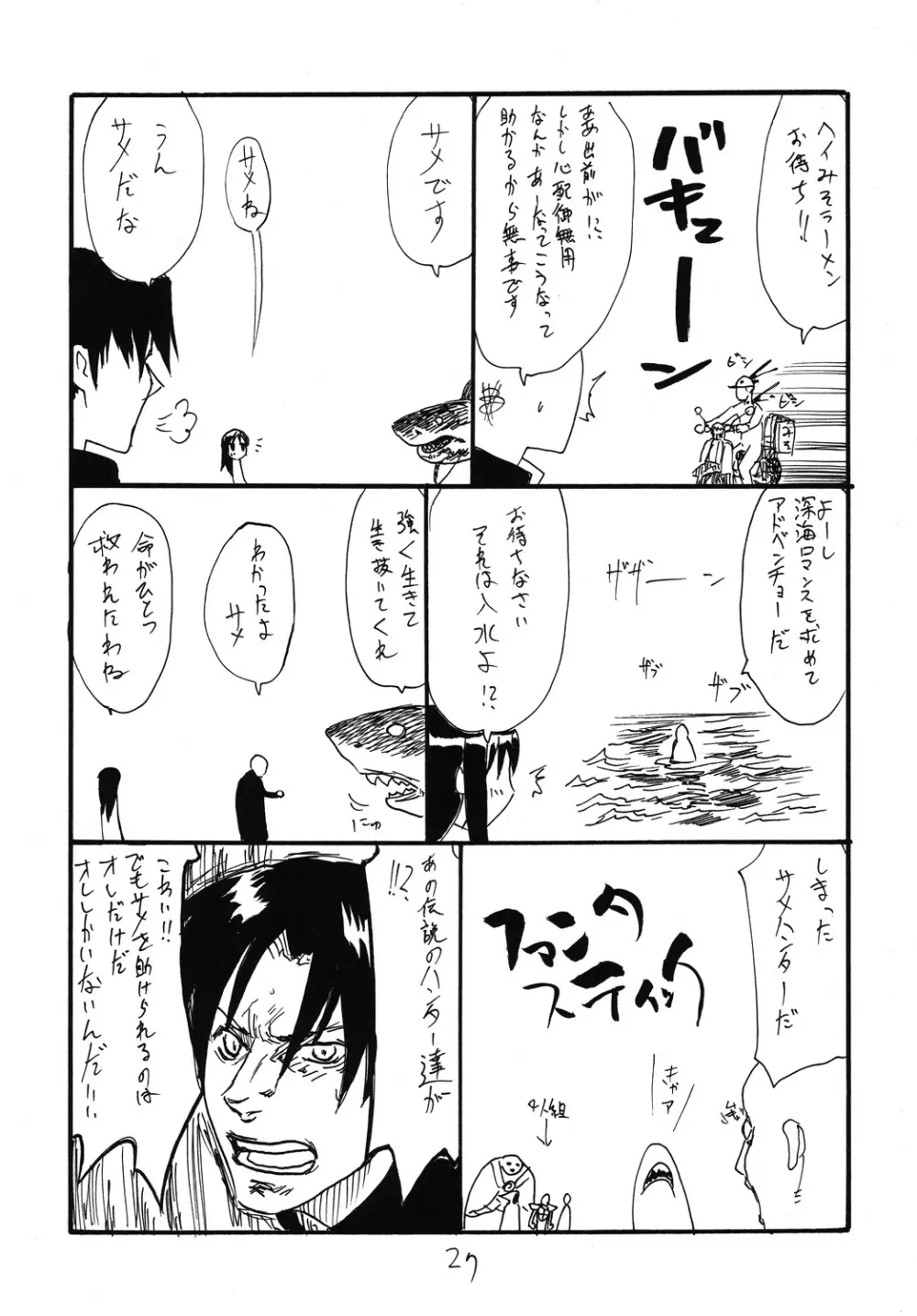 大スキデスデス Page.26