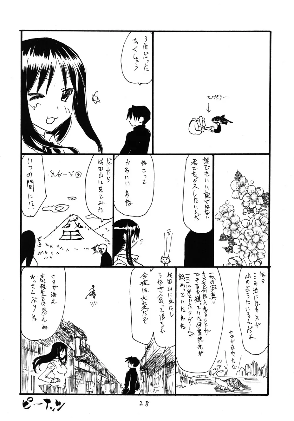 大スキデスデス Page.27