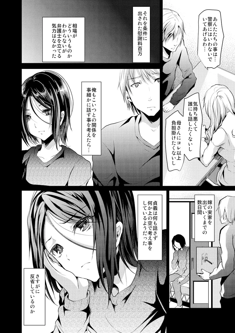 義弟堕とし -完結編- Page.6