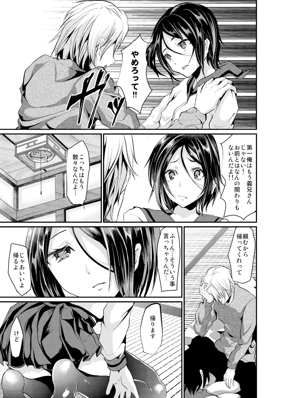 義弟堕とし -完結編- Page.9