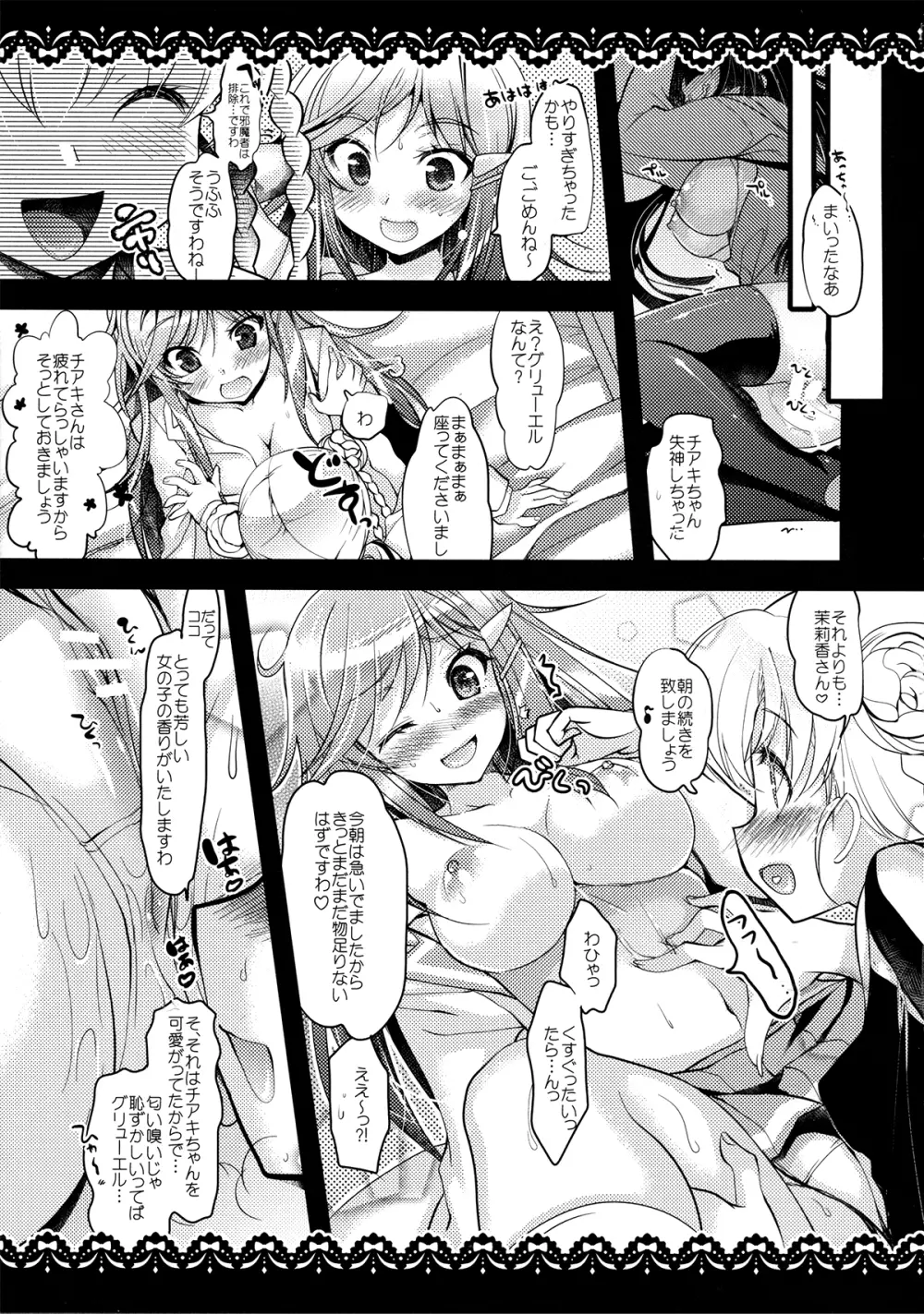 モーレツ海賊生活Z Page.14
