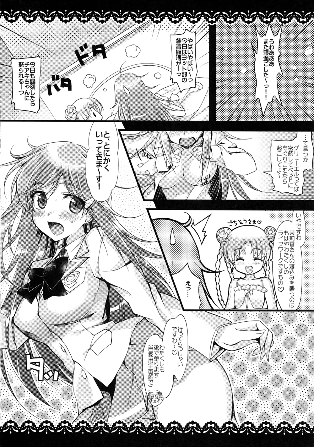 モーレツ海賊生活Z Page.7