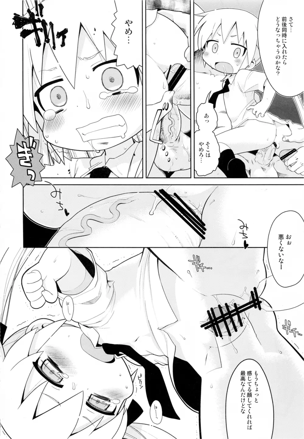 夢に出そうにゃ Page.24