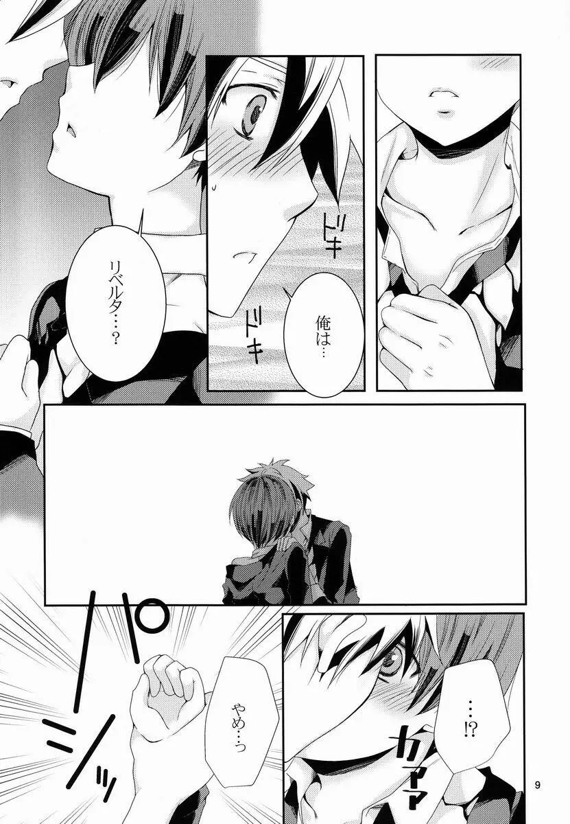 おはようのキスとパンチ Page.8