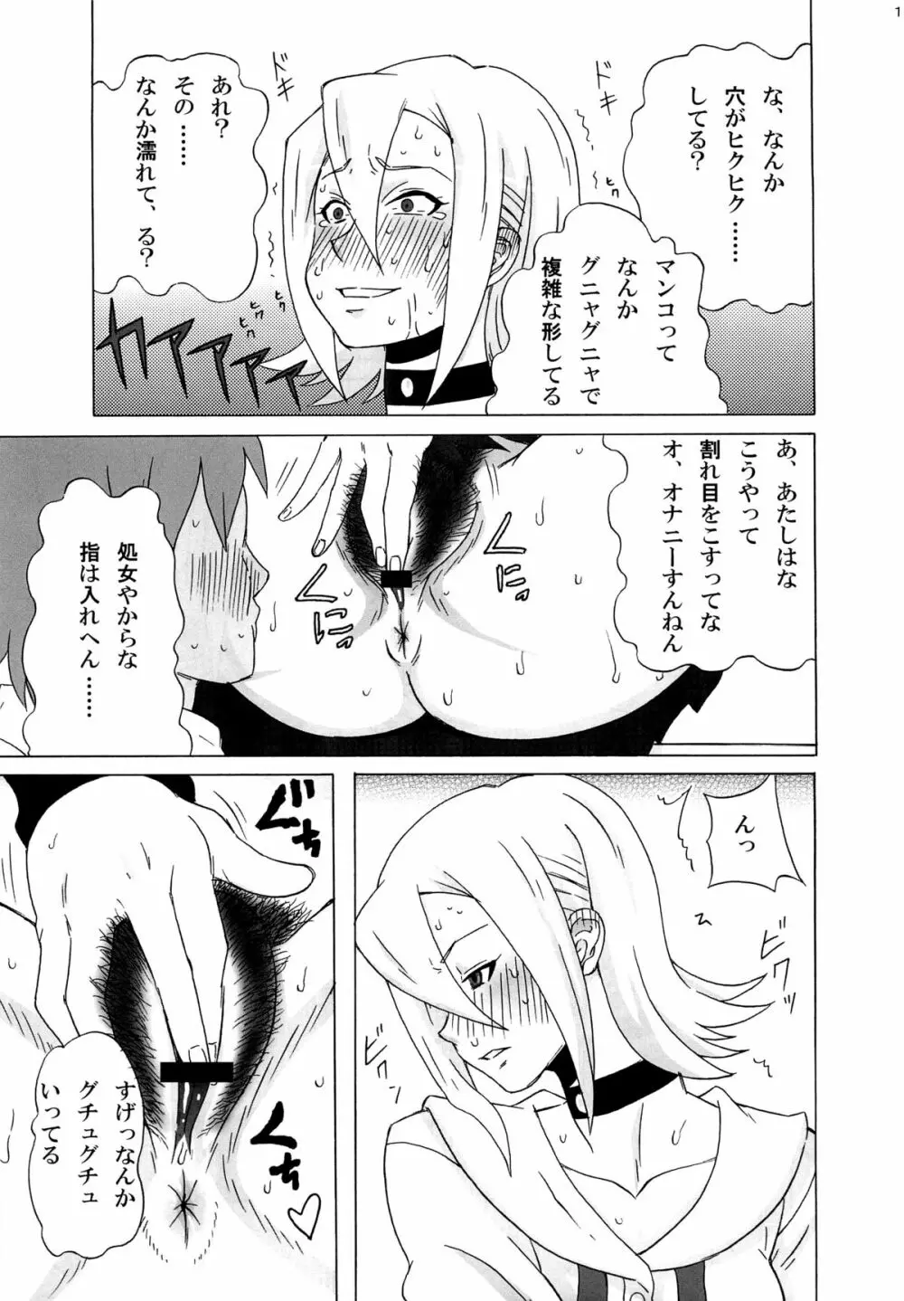 ヒメコさんに色々頼んでみた。 Page.12