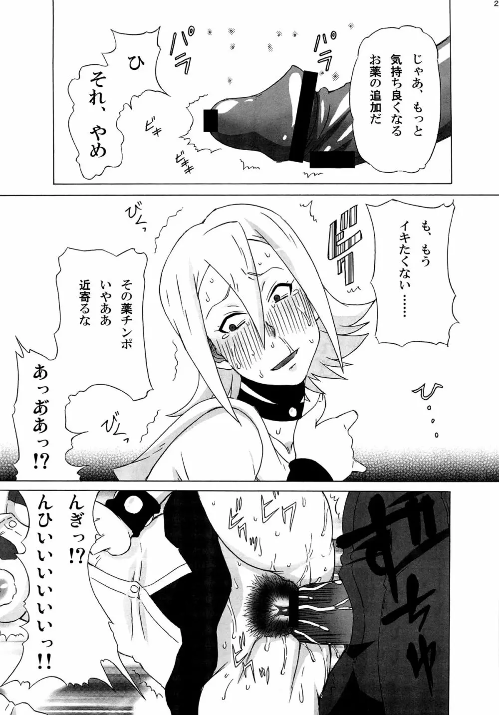 ヒメコさんに色々頼んでみた。 Page.26