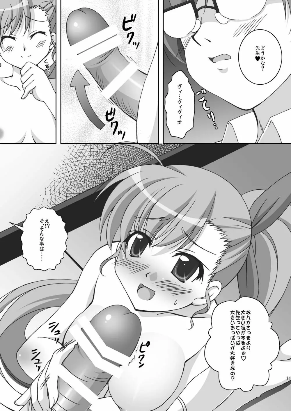 ヴィヴィっときてるっ! Page.11